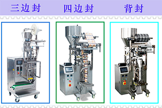 不同封口形式的立式顆粒包裝機